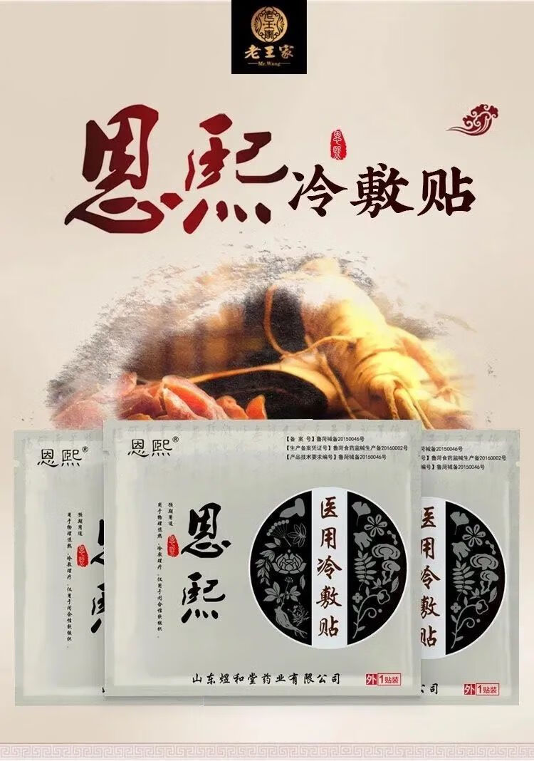 恩熙医用冷敷贴发热贴腰椎盘突出膏贴跌打损伤膏贴小黑膏敷贴 亏本冲