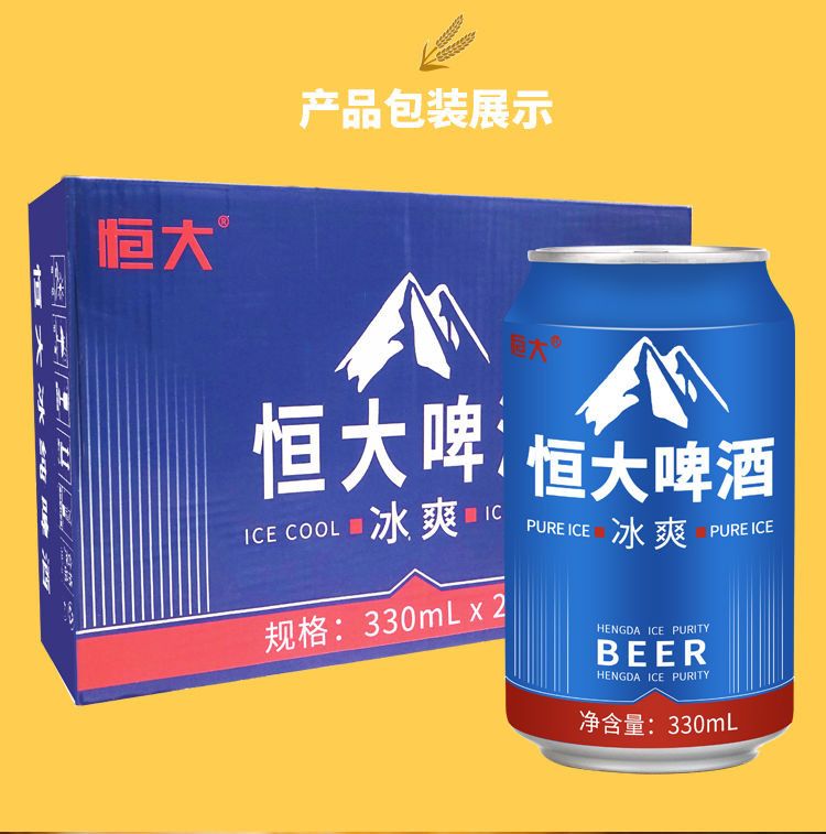 恒大啤酒整箱12听24听装冰爽啤酒冰纯啤酒330ml易拉罐装精酿啤酒10度