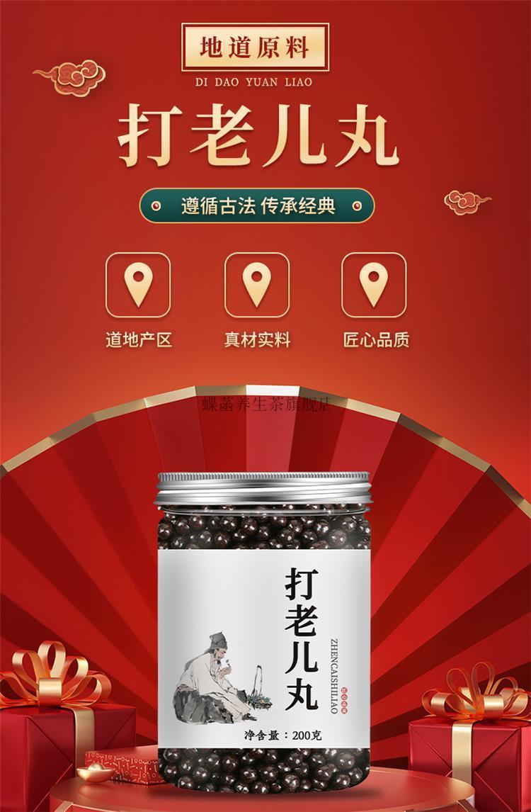 睿德堂jd速发打老儿丸打老儿汤仙姑打老儿汤丸同仁品质定制200g1