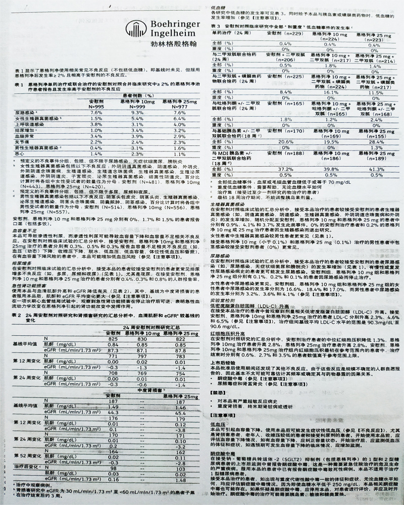 恩格列美净降糖说明书图片