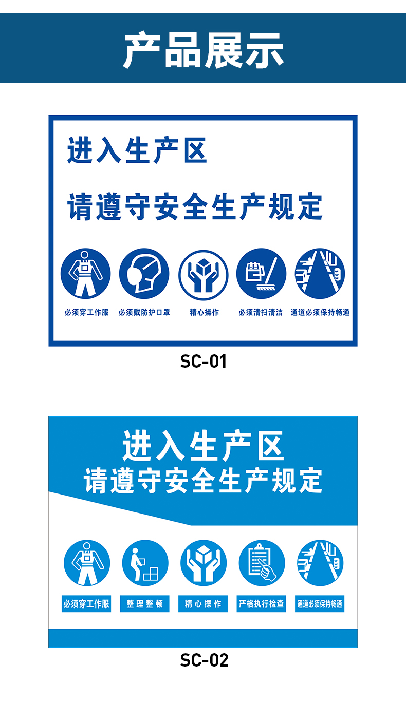 標識牌 警示牌 牌子 貼紙 安全生產標識 倉庫 廠房 工廠車間 sc-01