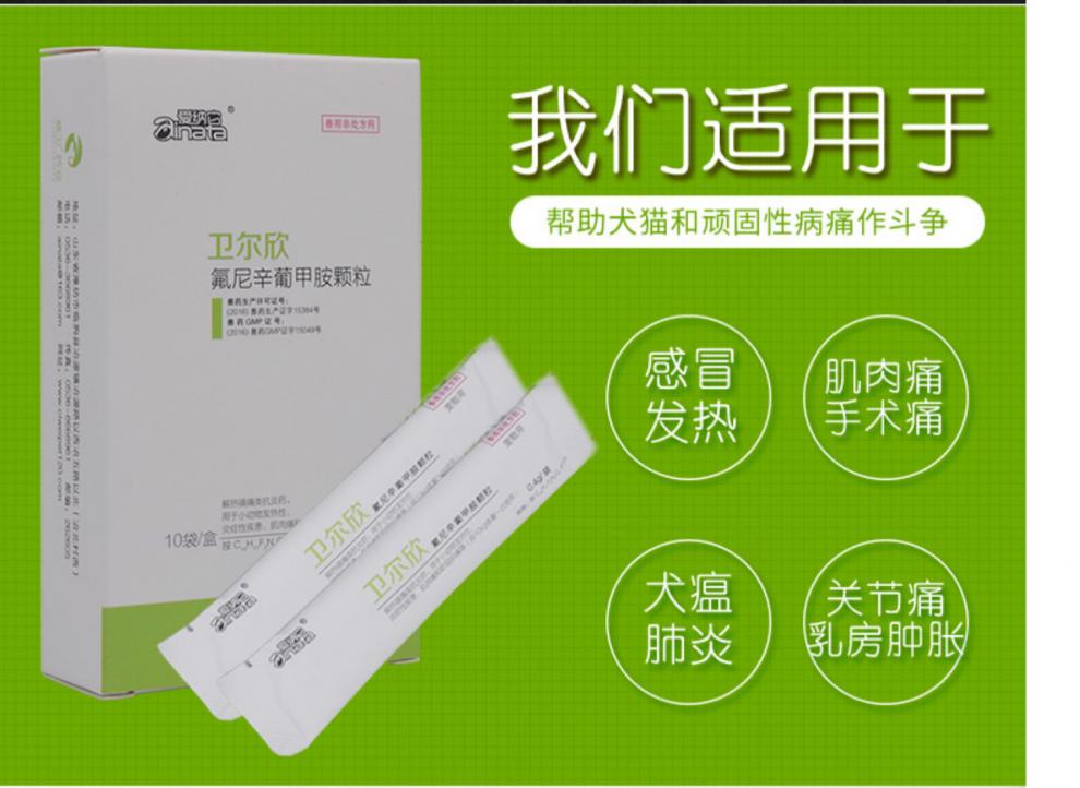 4，愛納它狗狗貓咪止痛退燒葯寵物發熱發燒鎮痛葯關節痛止疼葯衛爾訢單盒