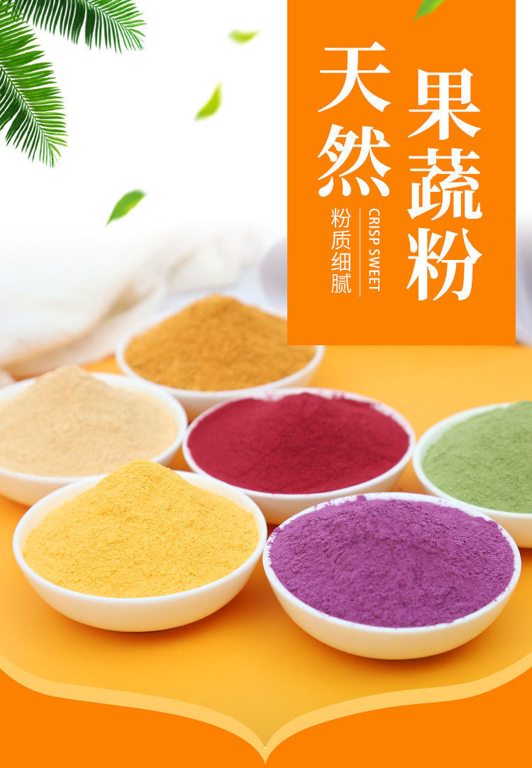 益乡厨果蔬粉南瓜粉组合五彩饺子彩面粉宝宝安全食用色素粉 6种颜色