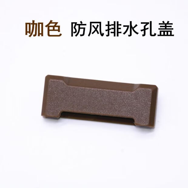 30mm宽断桥铝窗户防风排水孔盖铝合金门窗尼龙排水口盖防风盖白色