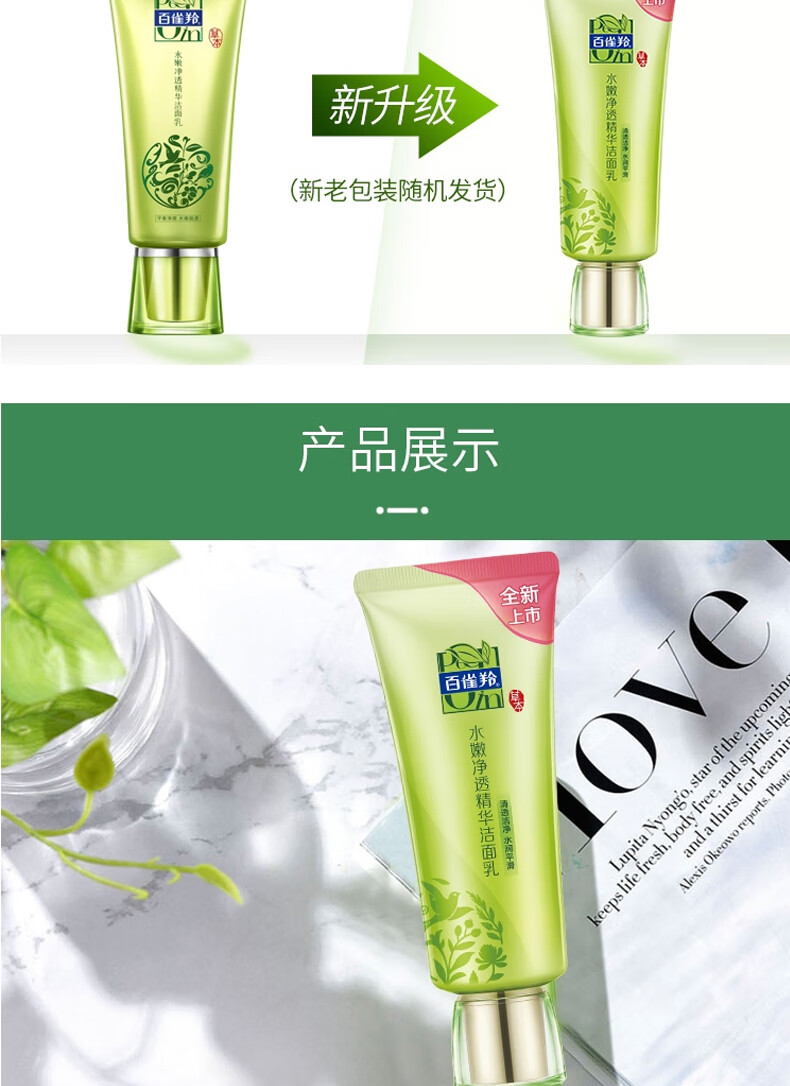 百雀羚（PECHOIN）洗面奶水嫩净透精华洁面乳女补水保湿控油深层清洁温和洁面护肤品