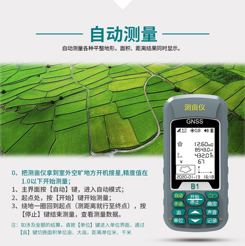 测亩仪高精度手持gps土地面积测量仪北斗量田量地仪器计亩器测亩 b1非