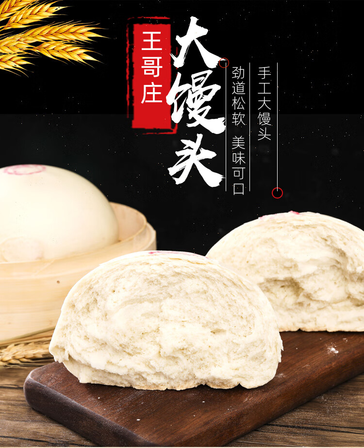 王哥庄铁锅大馒头崂山特产山东北方农家纯手工老面早餐面食饽饽6个大