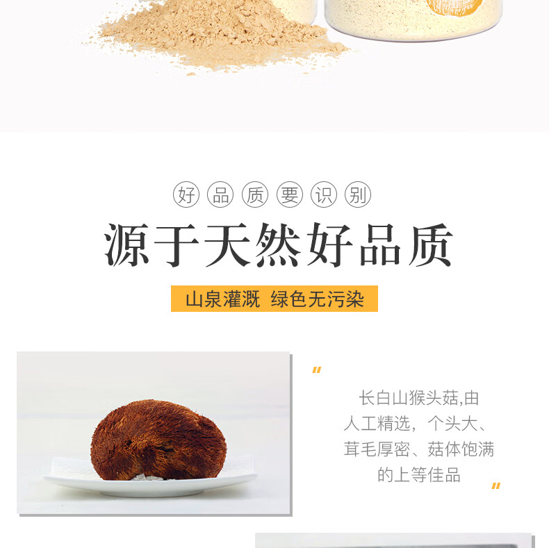 250g长白山白山猴头菇粉 白山粉破壁早餐东北仿野生【图片 价格 品牌