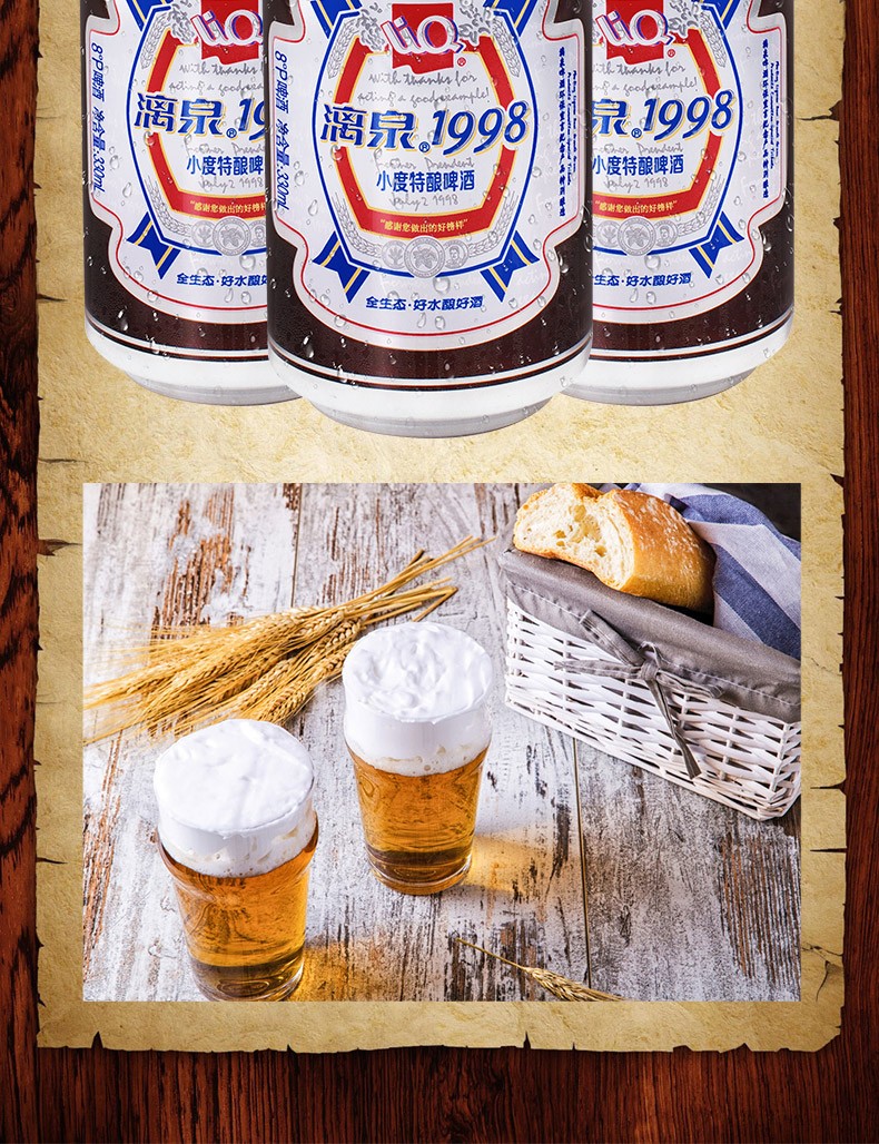 荔浦馆桂林漓泉1998啤酒8小度特酿330ml听装全生态黄啤酒麦芽香气浓郁