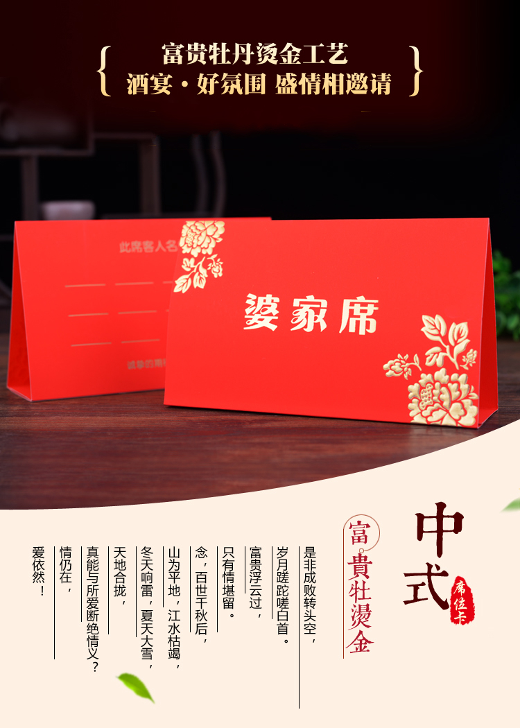 婚宴席位卡婚礼席位卡台卡签到台娘家席婆家席贵宾席中式签到台桌卡