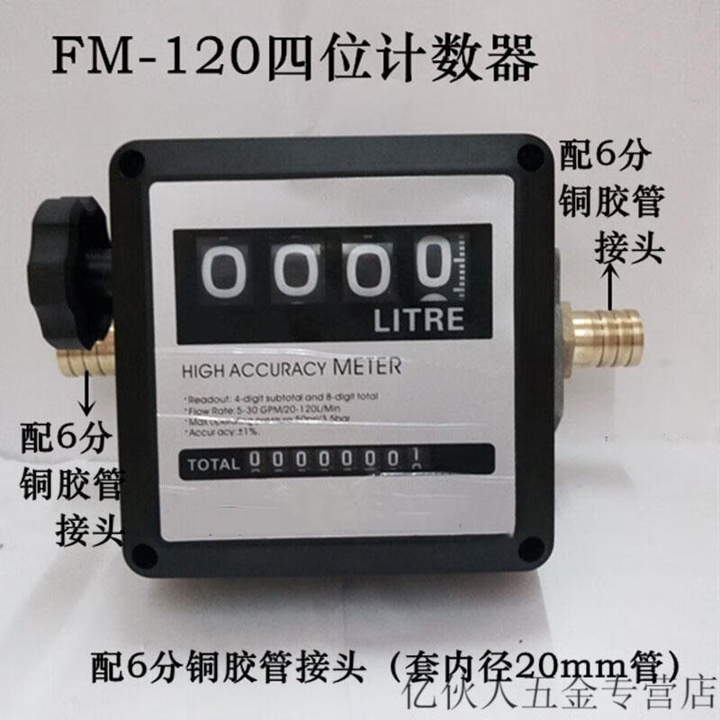 1寸内螺纹四位数加油机汽油柴油流量计量表油表机械式流量计数器 定制