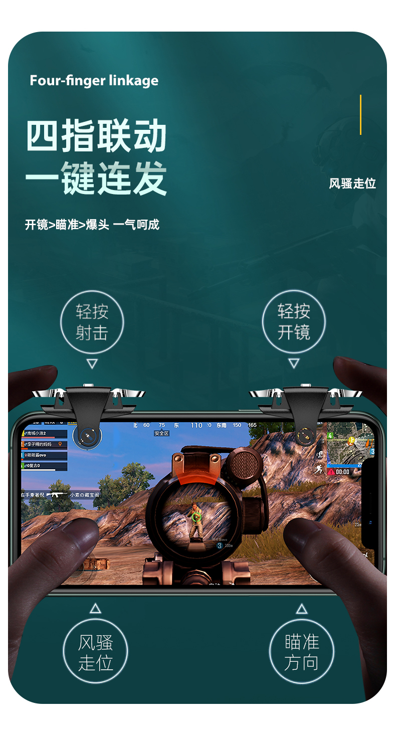 睿戴康吃鸡神器三向按压蜂刺自助动压抢辅助器手机游戏手柄散热连点器