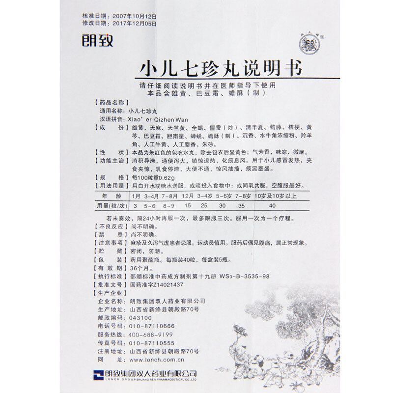 双人牌 小儿七珍丸 40粒*5瓶 消积导滞泻火镇惊退热化痰息风发热大便