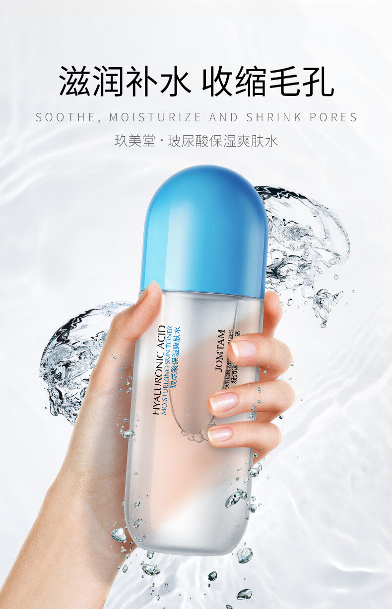 玖美堂胶囊玻尿酸保湿爽肤水保湿控油烟酰胺补水嫩肤爽肤水 烟酰胺嫩肤爽肤水430ml