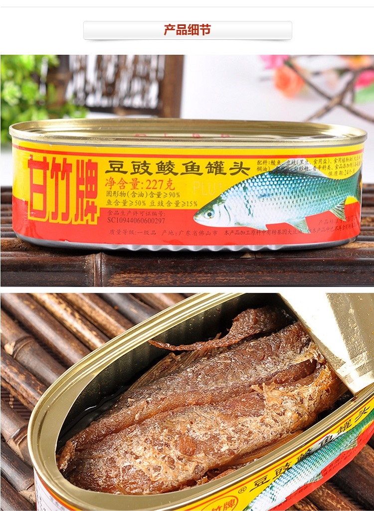豆豉鲮鱼罐头150g 豆豉鱼肉罐头鱼食品184g 豆豉鲮鱼227g*8罐【图片