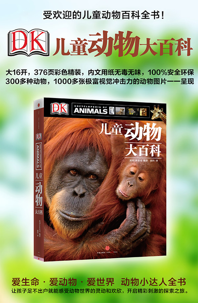 包邮dk儿童动物大百科【7-15岁 】儿童自然百科全书 中信出版社童书