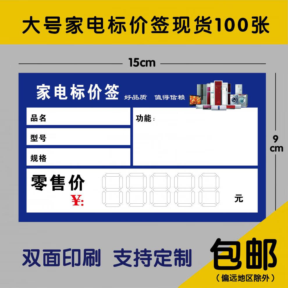 大号家电标价签 电器价格标签价格牌 标价牌 物价签 商品标签定制 红