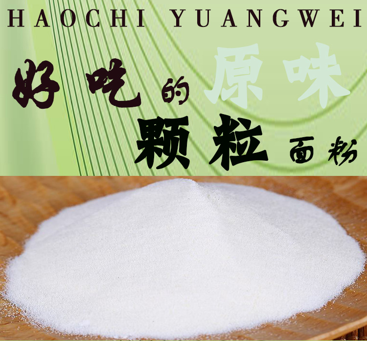 香野金砂粒颗粒面粉沙子面家用山东水饺油饼新品小麦粉20斤10kg