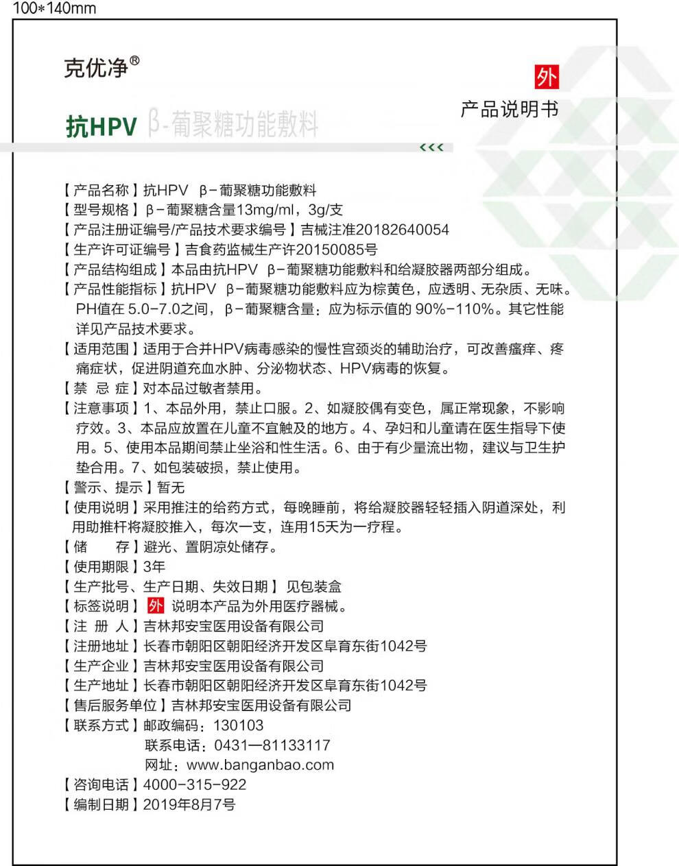 克优净抗hpv病毒干扰素凝胶妇科宫颈炎蛋白生物敷料药房直售尖锐湿疣