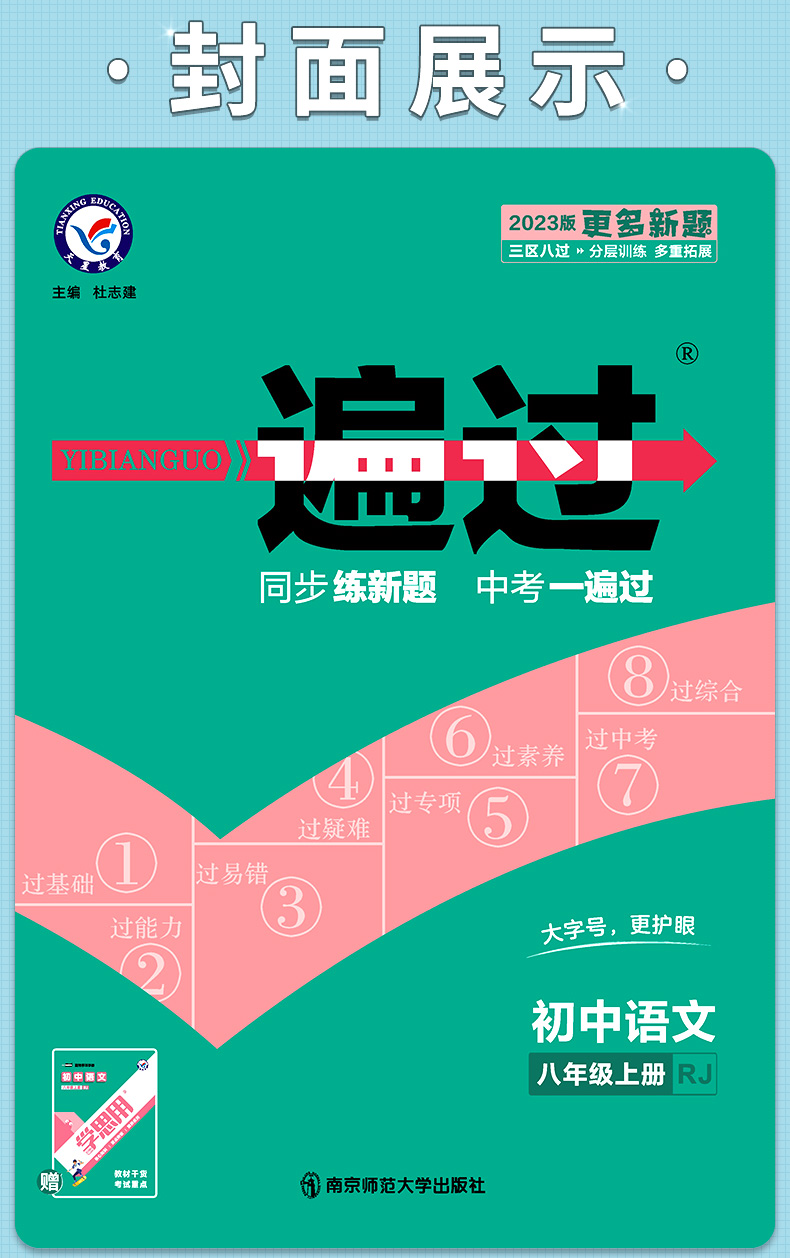 八年级语文上册同步练习册作业本初二一遍过语文同步八上同步教辅书必