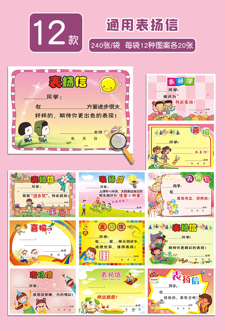 480张表扬信小奖状小学生通用数学语文班主任教师一年级单元测试幼儿