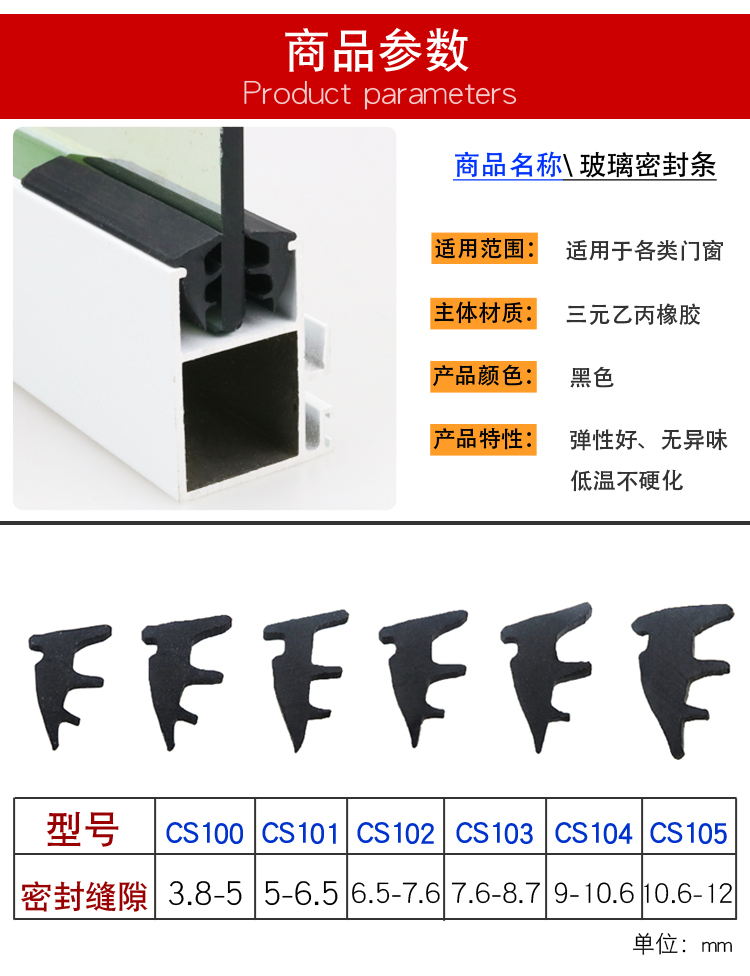 铝合金门窗固定玻璃压条 三元乙丙橡胶密封条 推拉窗户皮条 cs101型