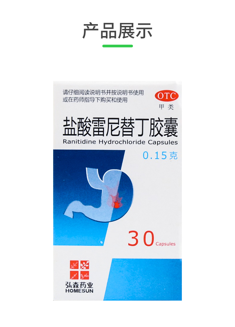 弘森药业盐酸雷尼替丁胶囊0.