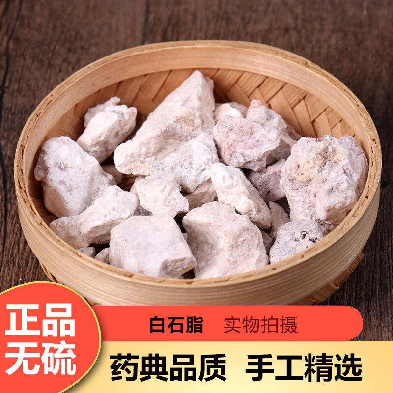 白石脂 中药材 天然白赤石脂 白符粉 赤石脂粉 500克 500g
