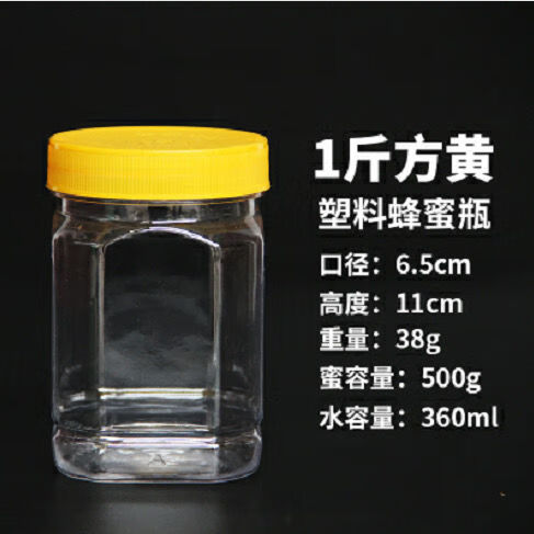 一斤蜂蜜瓶塑料瓶500g方瓶子1斤装蜂蜜罐子加厚透明酱菜瓶干果瓶一斤
