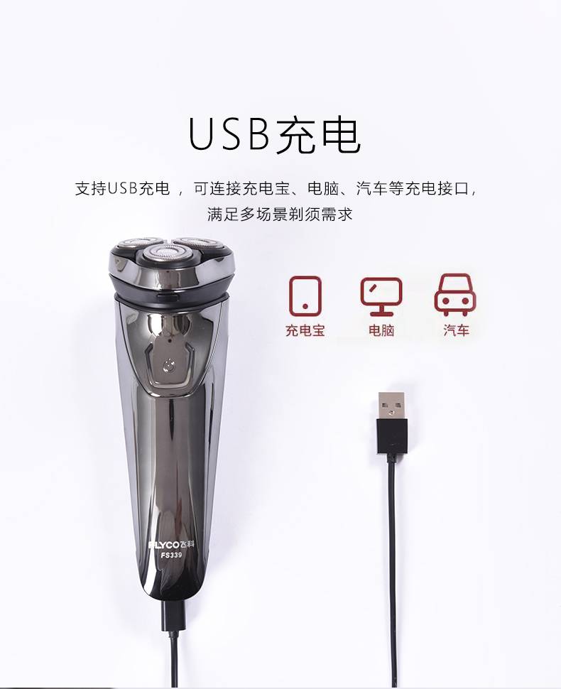 飞科电动剃须刀充电器通用刮胡刀冲电线fs37333937587331皮谱c款飞科