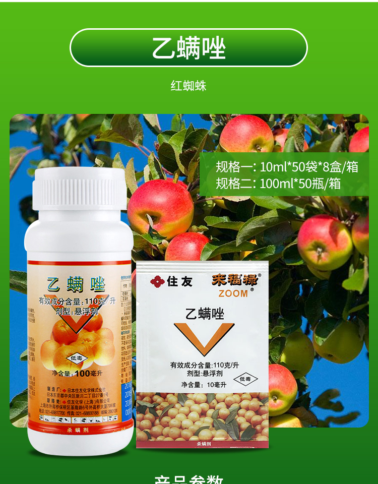 日本住友 来福禄 乙螨唑月季家用蔬菜红蜘蛛农药杀螨剂10-100ml 100ml
