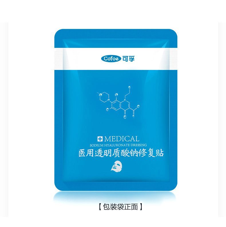 面部医用冷敷贴术后修复贴透明质酸钠敷料非面l膜白膜黑膜片装盒装