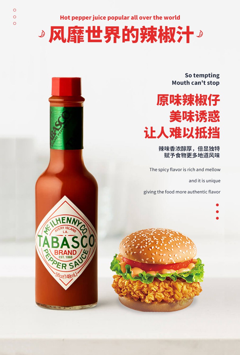 tabascotabasco辣椒仔小瓶辣椒酱汁美国进口辣椒仔美式辣酱西餐披萨