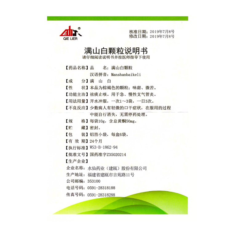 满山白颗粒10g*6袋 本品用于急慢性支气管炎 1盒装【图片 价格 品牌