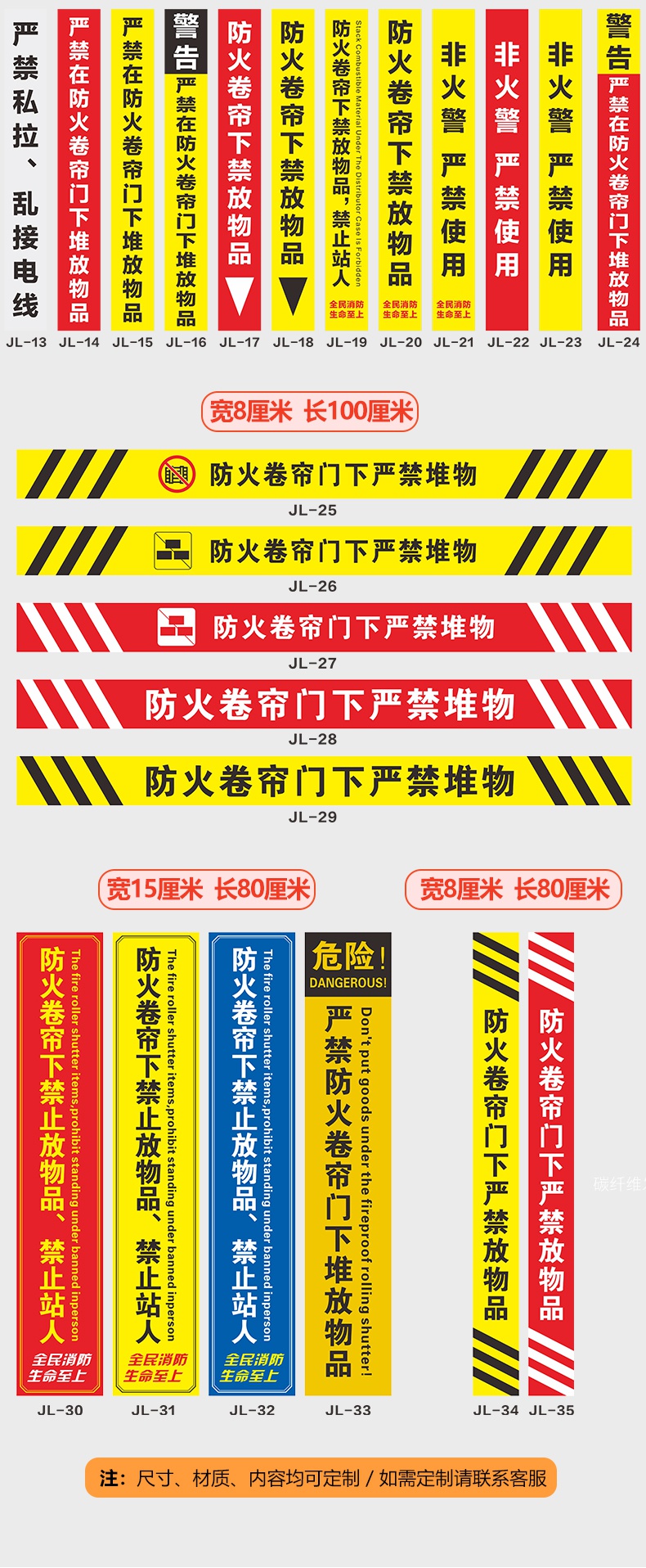 防火卷帘门下禁止堆放物品标识贴严禁禁止堆放物品安全提示牌商场超市