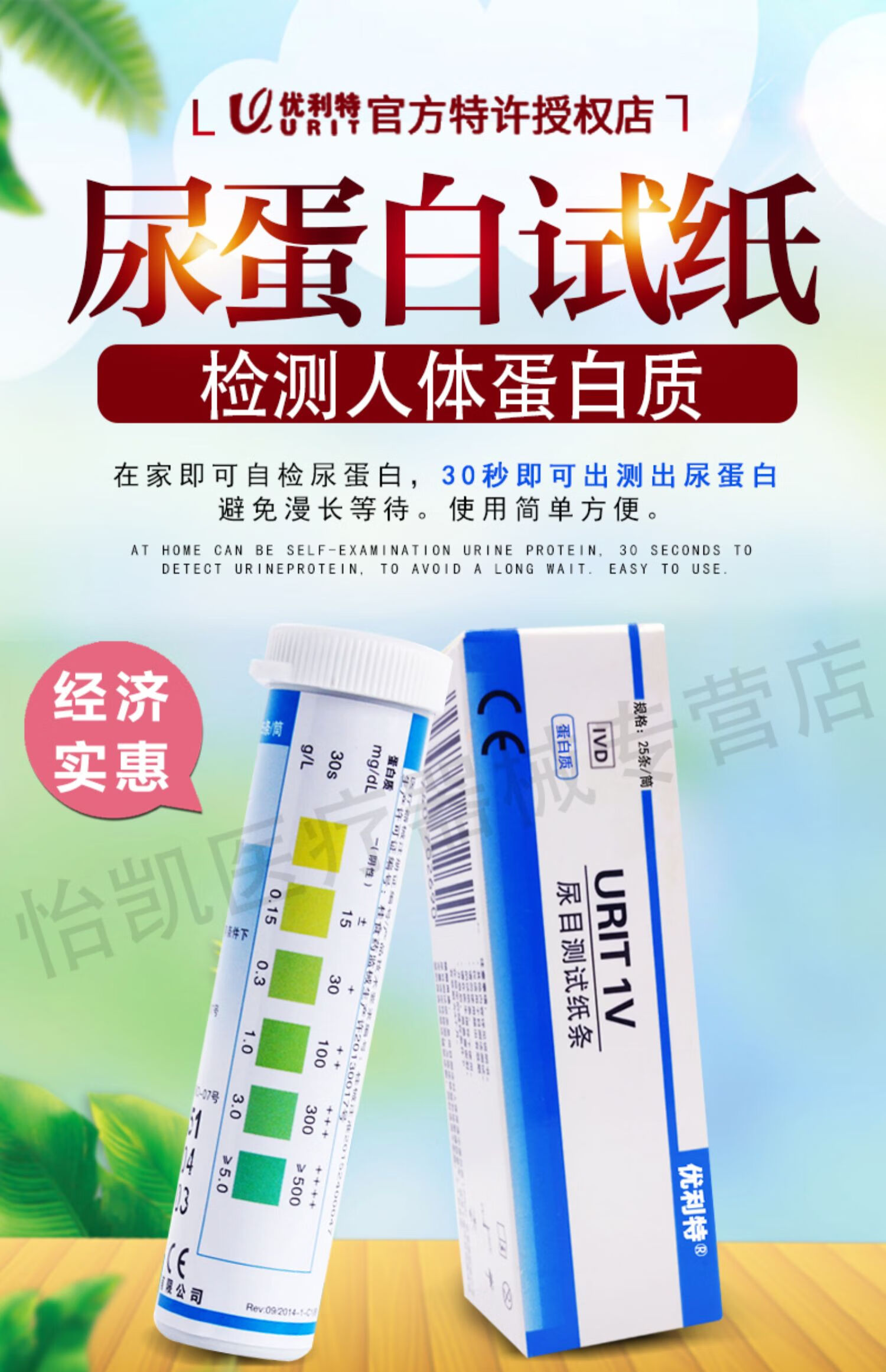 尿蛋白试纸肾病家用尿蛋白测试纸家用检测器仪 尿蛋白3盒【25条】含尿