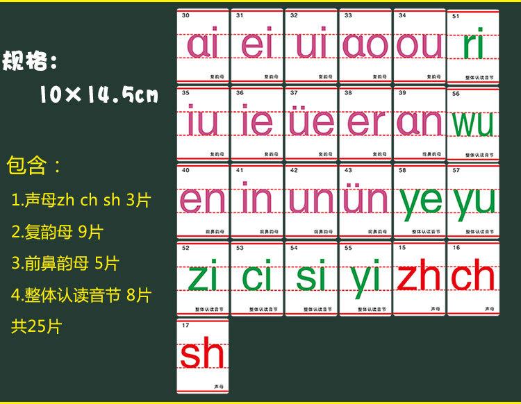 拼音教具磁性貼漢語拼音磁力貼卡片老師教學字母表帶聲調韻母早教磁鐵