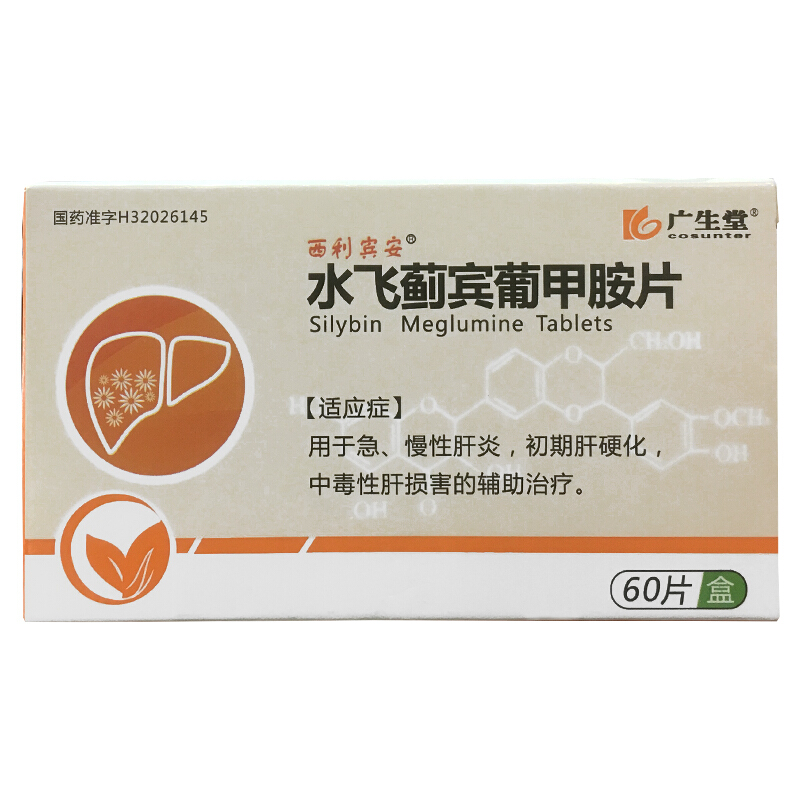 西利宾安 水飞蓟宾葡甲胺片 50mg*60片/盒 ak 一盒装【图片 价格 品牌