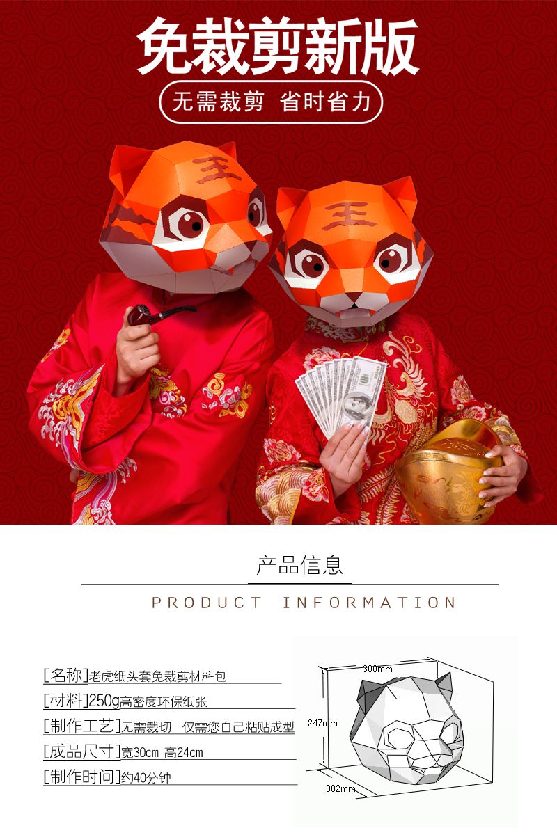 老虎面具儿童2022虎年老虎动物头套全脸面具年会表演道具diy纸模卡通