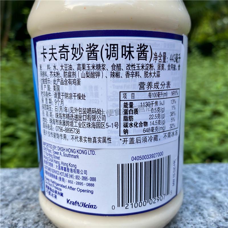 美国原装卡夫奇妙酱面包沙拉酱 miracle whip dessing 21.3.