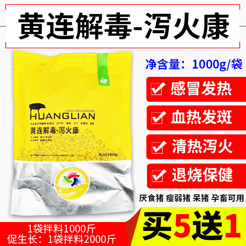 兽用黄连解毒散扶正母猪仔猪猪牛羊鸡鸭鹅咳嗽清热泻火康【图片 价格