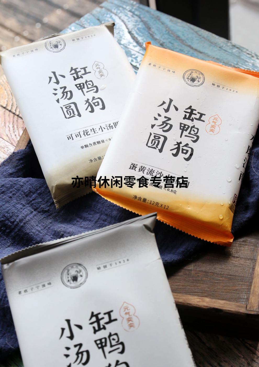 狗宁波汤圆五彩小圆子元气小汤圆黑芝麻蛋黄流沙可可花生味缸鸭狗芝麻