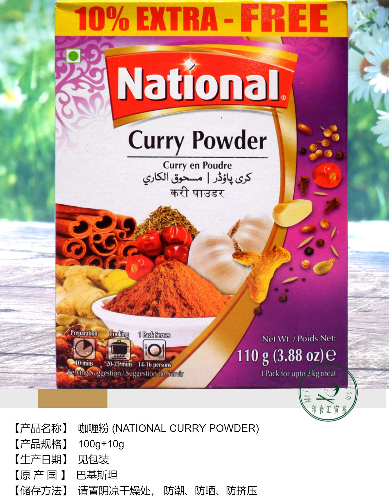 nationalcurrypowder原装咖喱粉100g巴基斯坦进口调味粉咖喱鸡