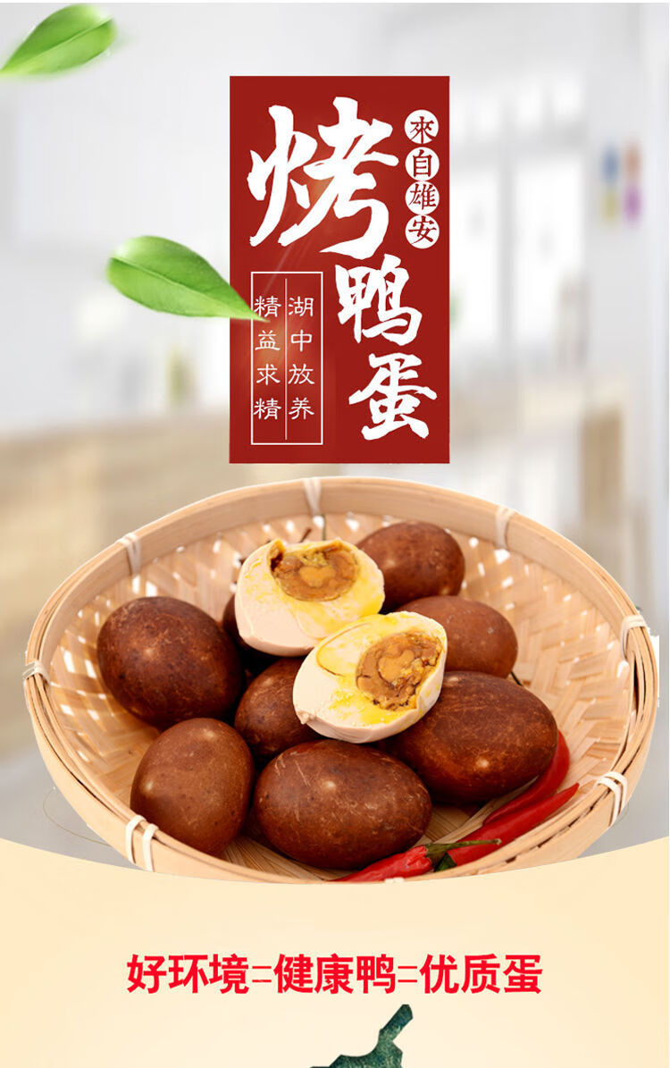 雄安正宗熟咸鸭蛋散养白洋淀特产烤海鸭蛋红皮农家五香蛋红心流油 30