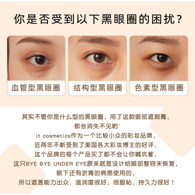 佰珍堂精选美国It Cetics byebye依科美眼部遮瑕膏遮泪沟黑眼圈痘印提亮 [国内适合自] 黑管medium 20.0ml