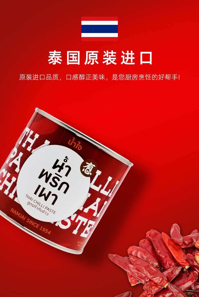 有心泰式香椒膏500克泰国原装进口调味料酸辣汤冬阴功调料辣椒膏