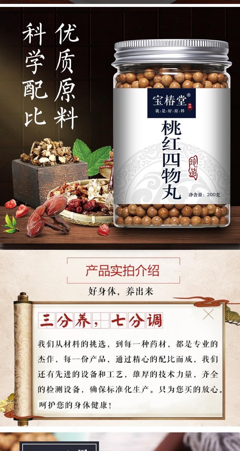 桃红四物汤丸加味四物饮桃仁红花材养生茶同仁品质定制200g