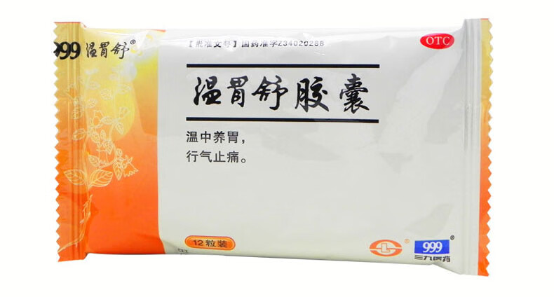 三九医药999三九温胃舒胶囊04g12粒温中养胃行气止痛用于中焦虚寒所致