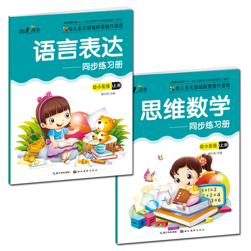 五大领域教材幼儿园用书全套36岁小中班大班学前教学课本教科书大班