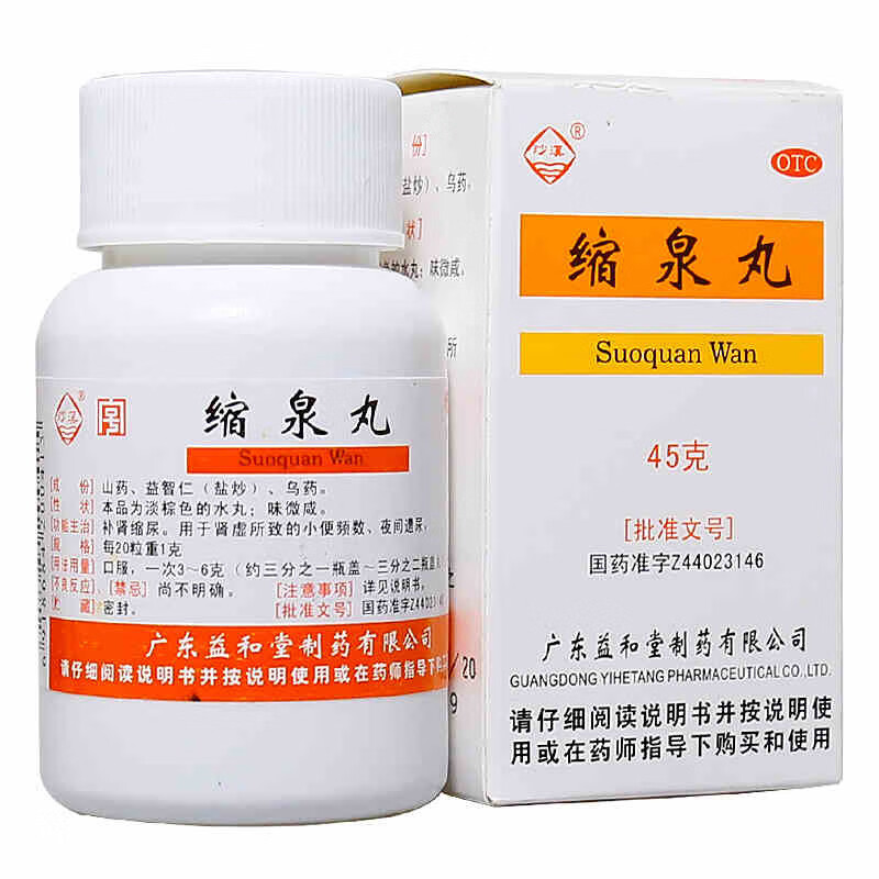 沙溪 益和堂 缩泉丸 45g 1盒